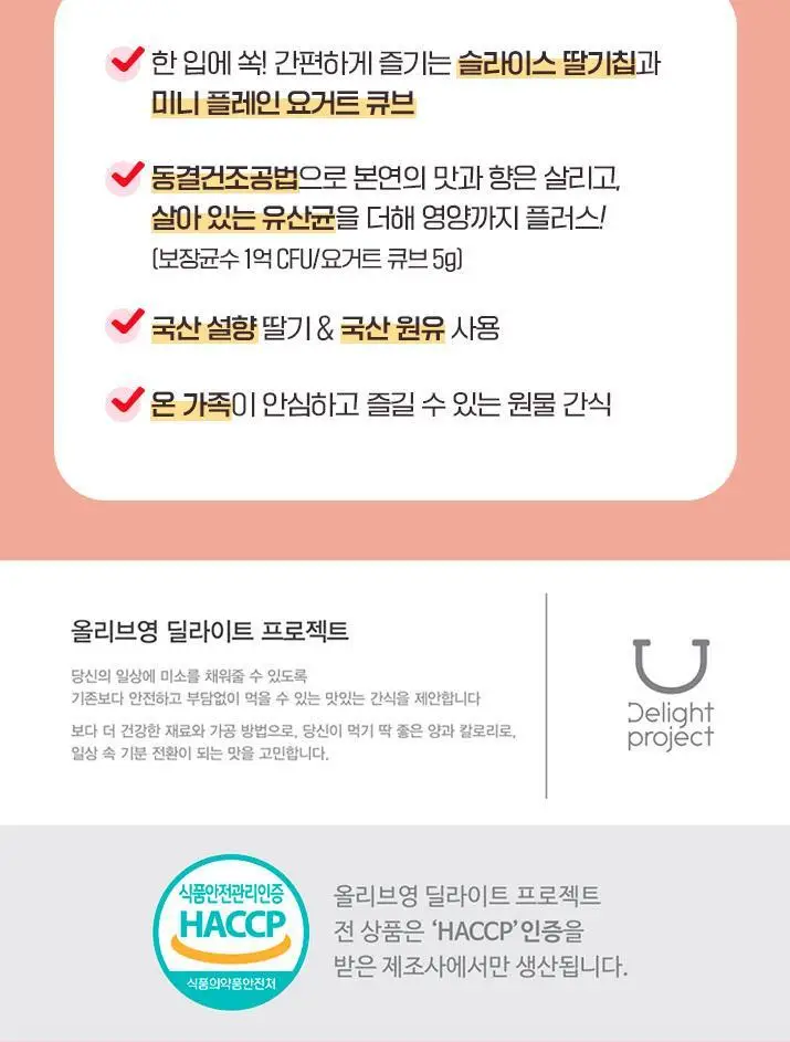 [신상출시] 딜라이트 프로젝트 과일칩 5종 택1 상세페이지 4